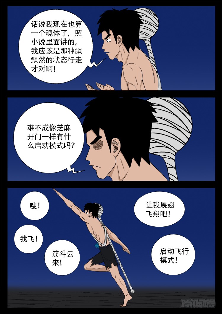 我为苍生变道十人漫画,哭丧女 031图