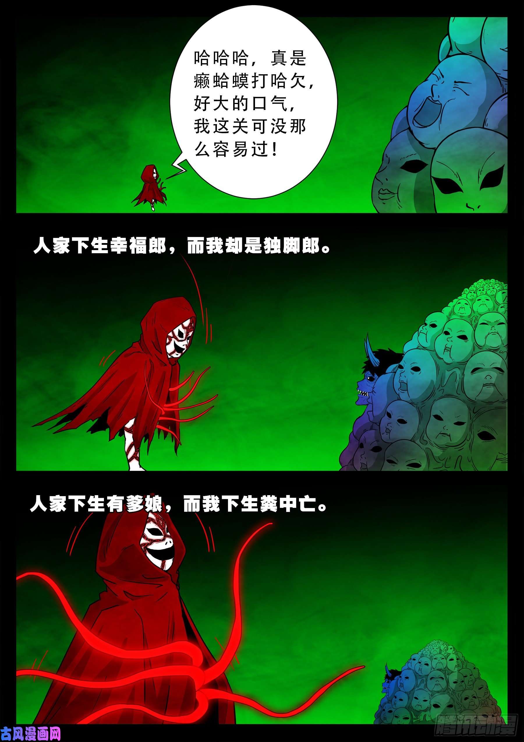 我为苍生动漫在线看免费的漫画,独脚五郎 031图