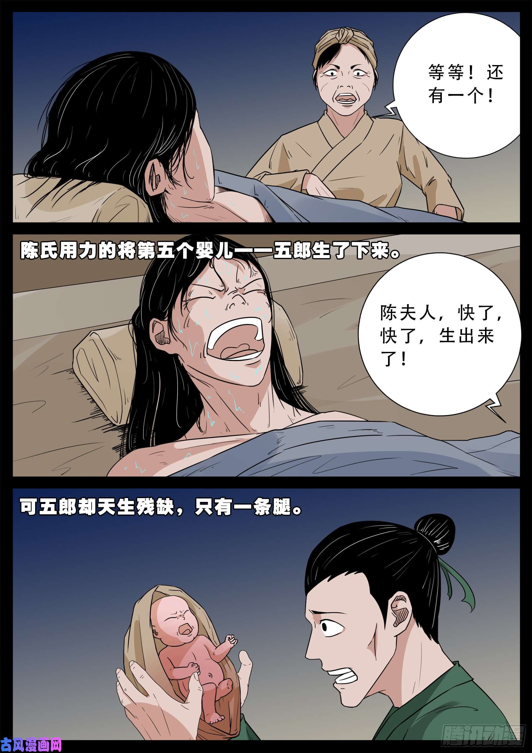 我为苍生插曲漫画,独脚五郎 011图