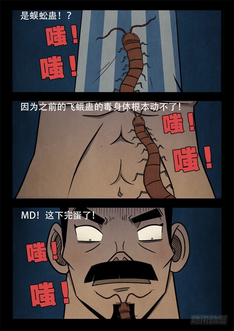 我为苍生免费看漫画,渡关煞 082图