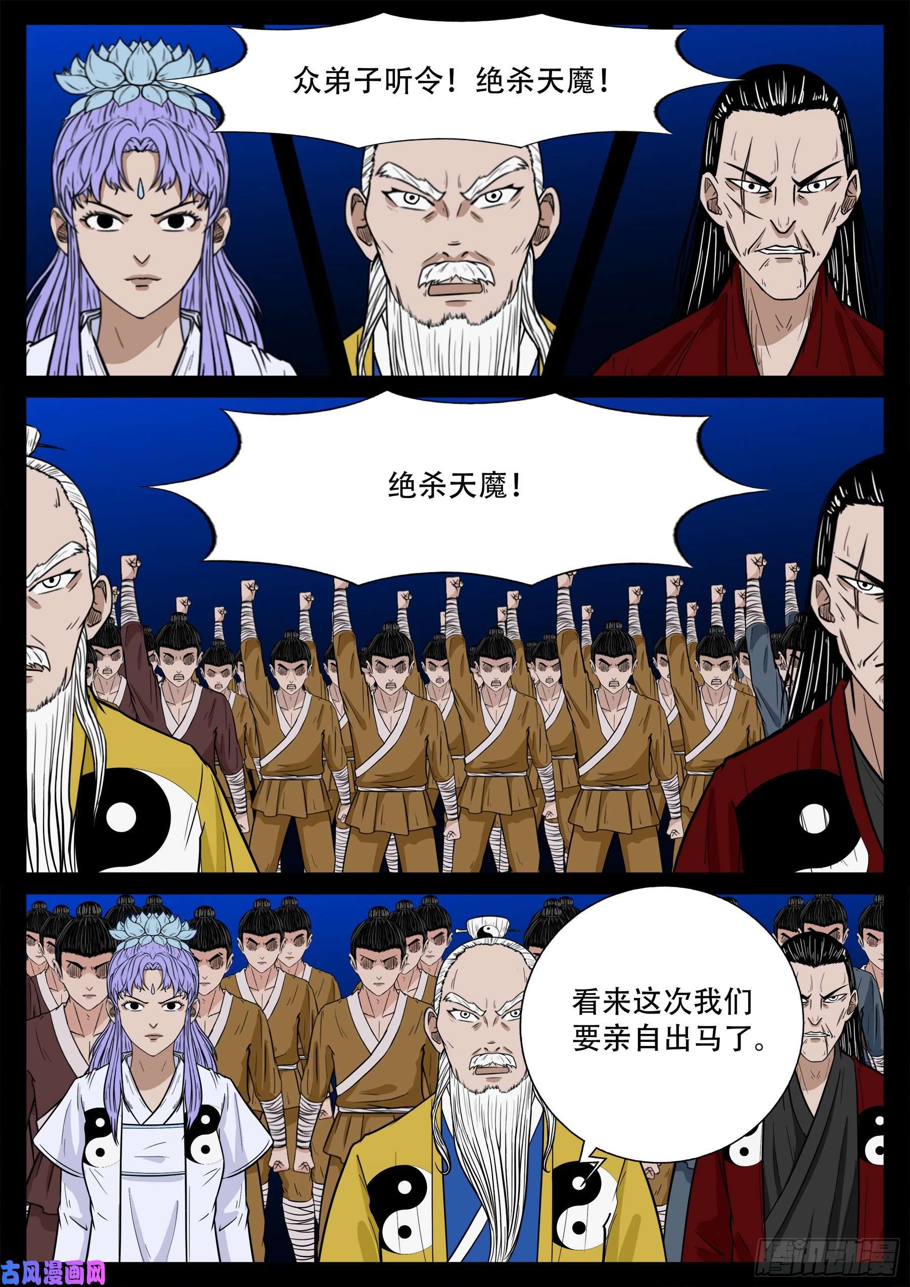 我为苍生漫画免费观看下拉式漫画,天魔征 012图