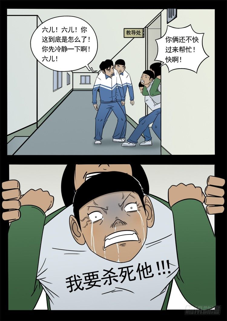 我为苍生盗世之人漫画,诡面妖根 111图