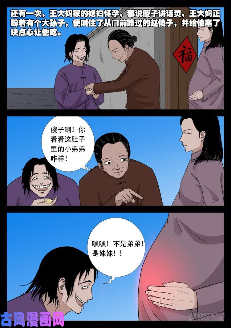 我为苍生通天教主漫画,通灵眼 011图