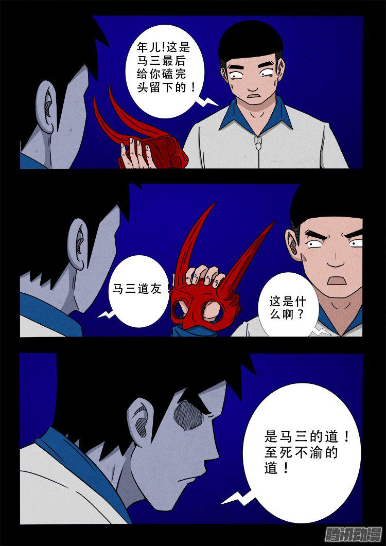 我为苍生动漫免费全集在线看漫画,血长生 021图