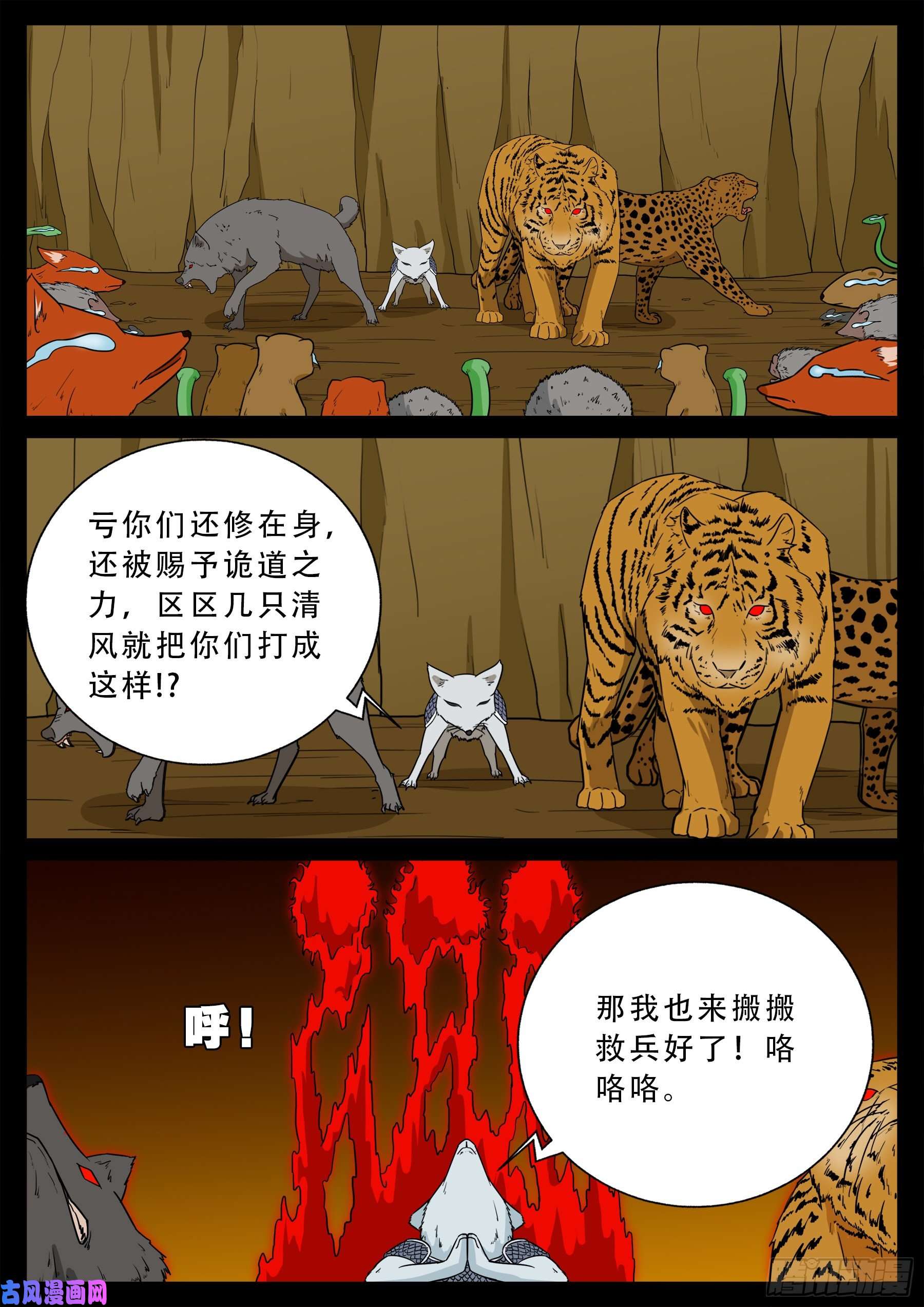 我为苍生那些年漫画免费观看漫画,仙宝洞 022图