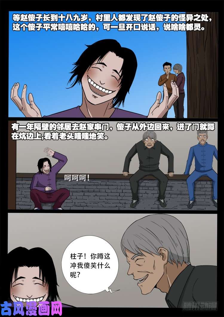 我为苍生原声漫画,通灵眼 012图