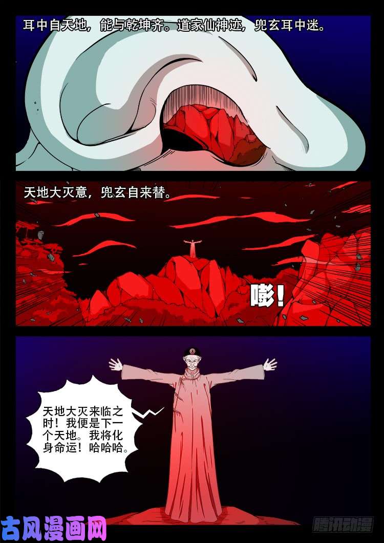 我为苍生插曲漫画,天宫宝藏 082图