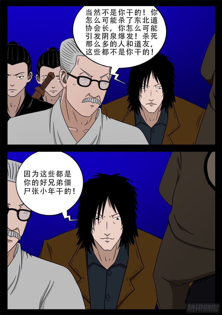 我为苍生漫动画漫画,四方五道十八云 092图