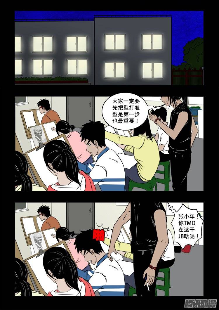 我为苍生而来漫画,鬼抬人 012图