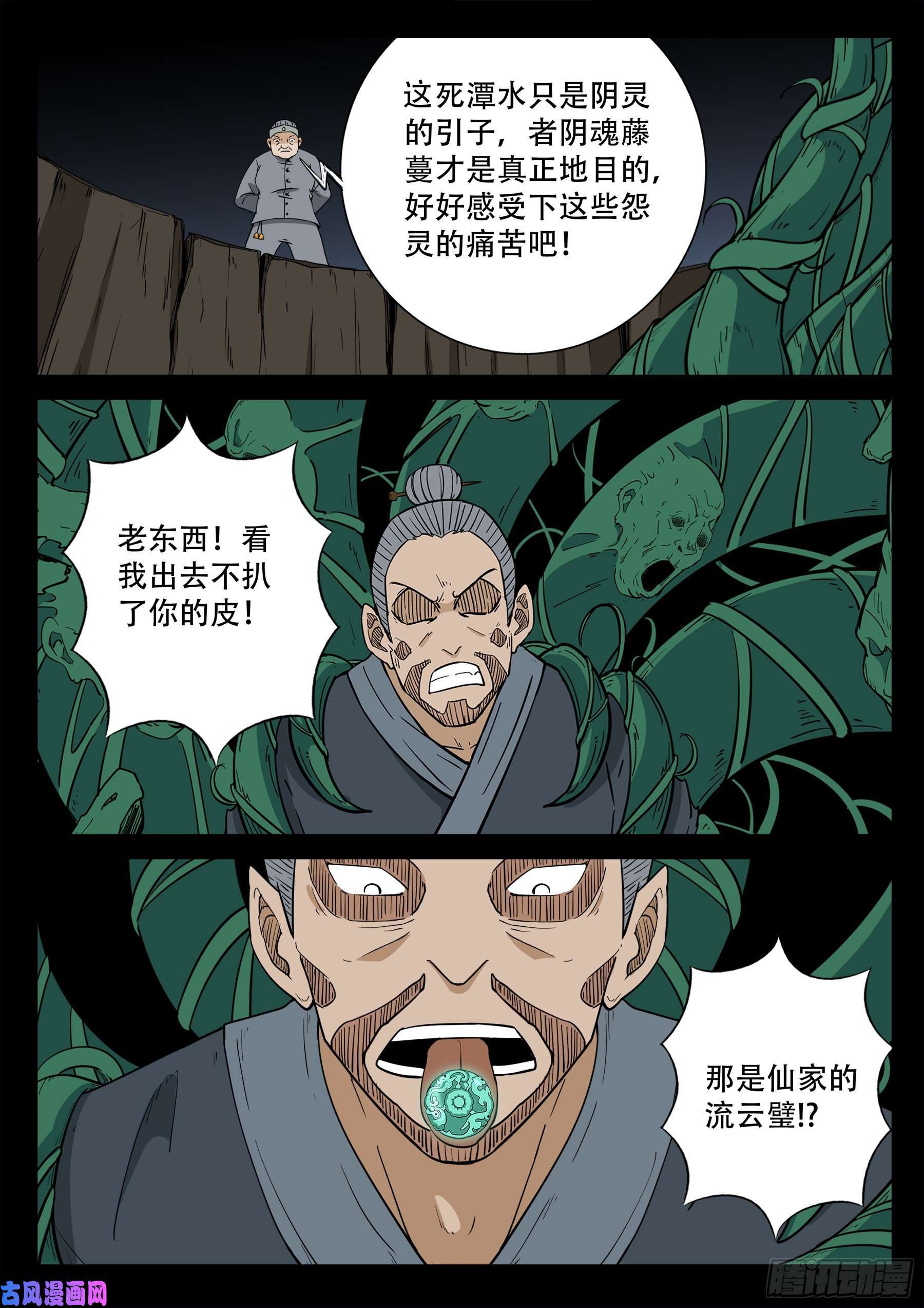 我为苍生动漫在线看免费的漫画,天魔征 032图