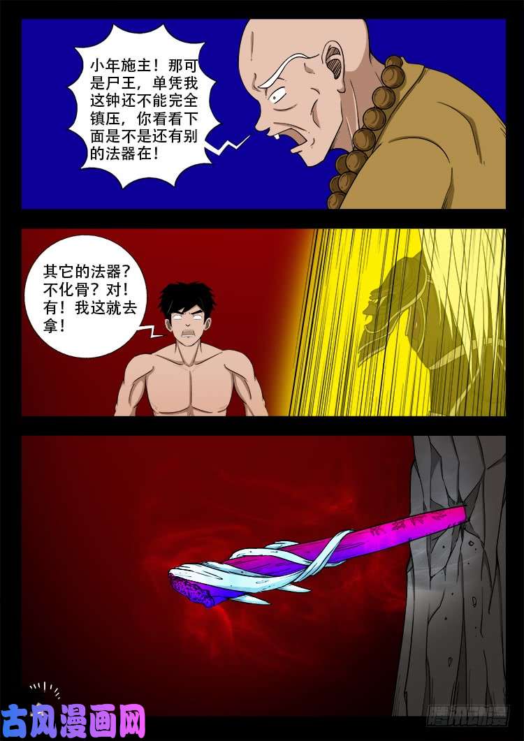 我为苍生下拉式全集免费漫画,轮话窟 122图