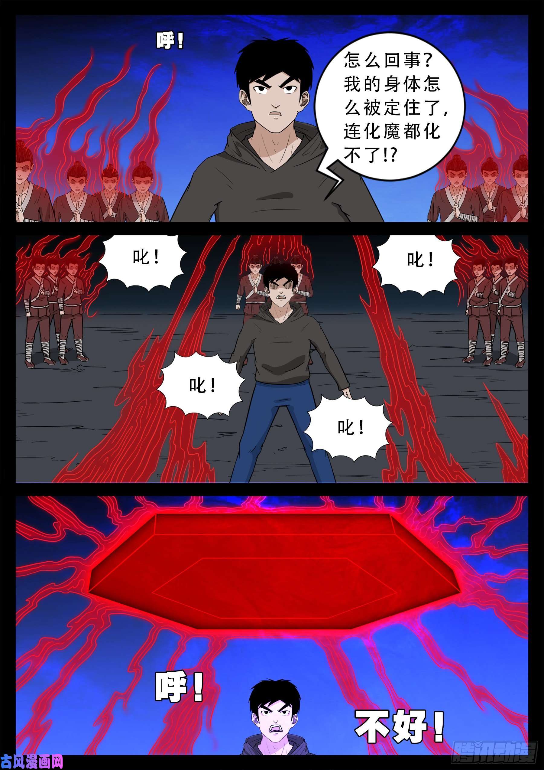 我为苍生歌曲漫画,驳运阵 011图