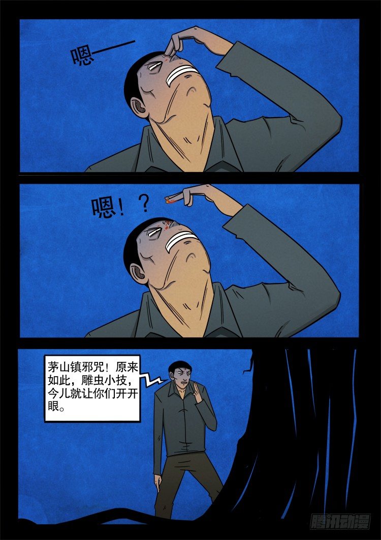 我为苍生动漫免费全集在线看漫画,半截缸 021图