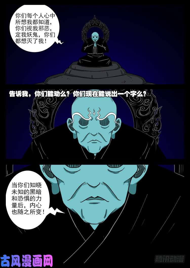 我为苍生漫画免费网站漫画,轮话窟 012图