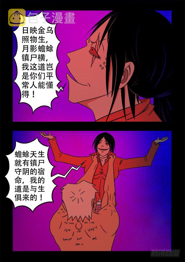 我为苍生动漫在线看免费的漫画,阴老爷 242图