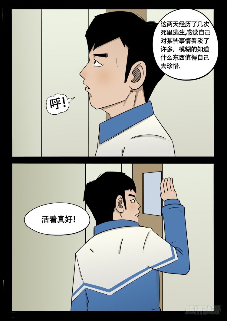 张小年我为苍生漫画,诡面妖根 032图