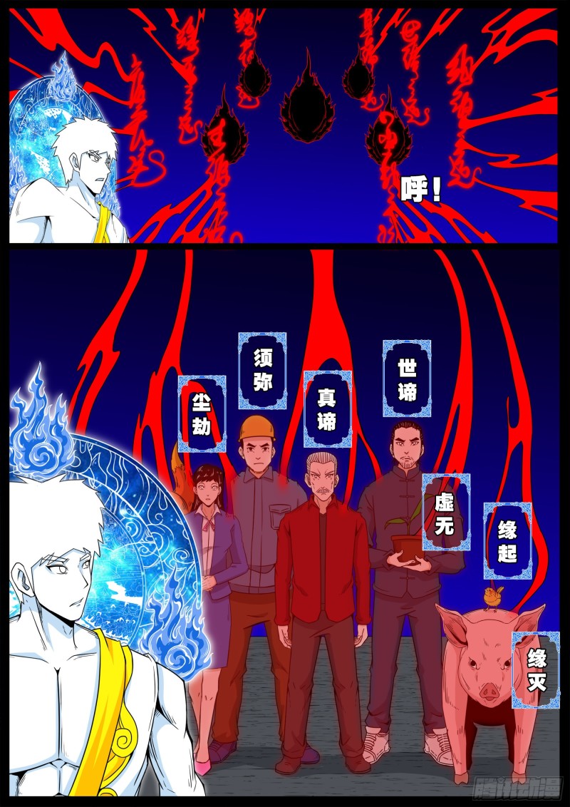 我为苍生那些年漫画免费观看漫画,化轮回 052图