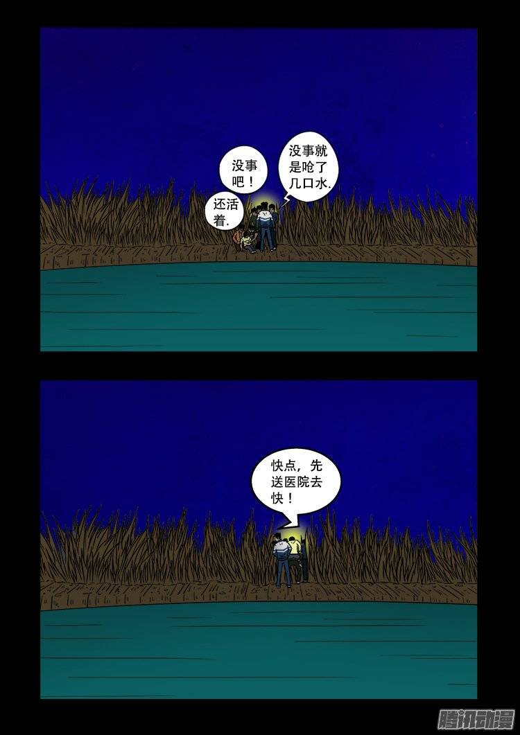 我为苍生歌曲原唱漫画,鬼抬人 051图