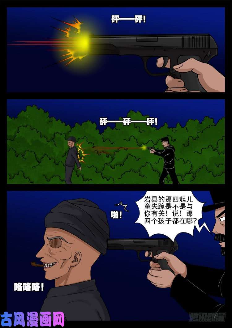 我为苍生那些年漫画免费观看漫画,飞头孤婴 012图