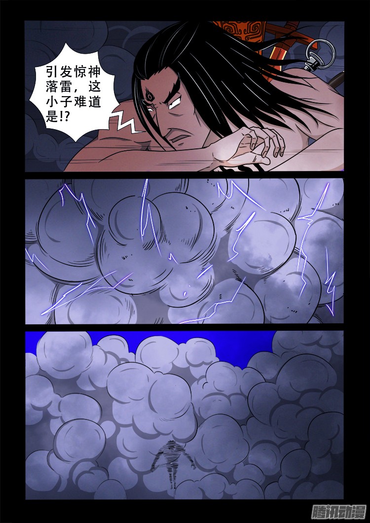 我为苍生全集漫画,鬼疟疾 162图