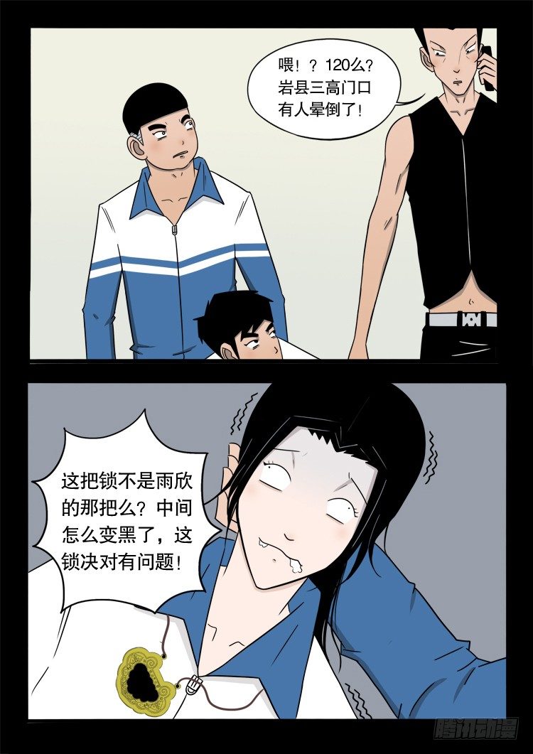 我为苍生漫画免费全集漫画,偿命锁 042图