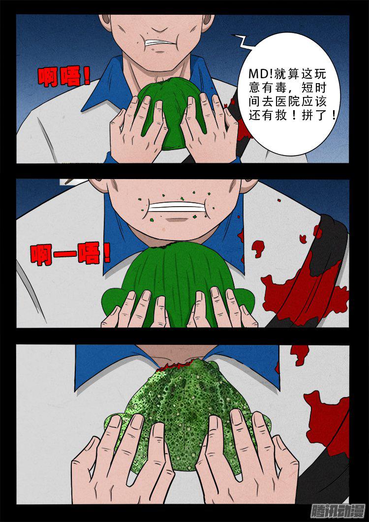 我为苍生小说漫画,天尸变 181图