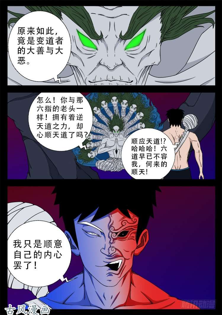 我为苍生那些年漫画免费观看漫画,哭丧女 101图
