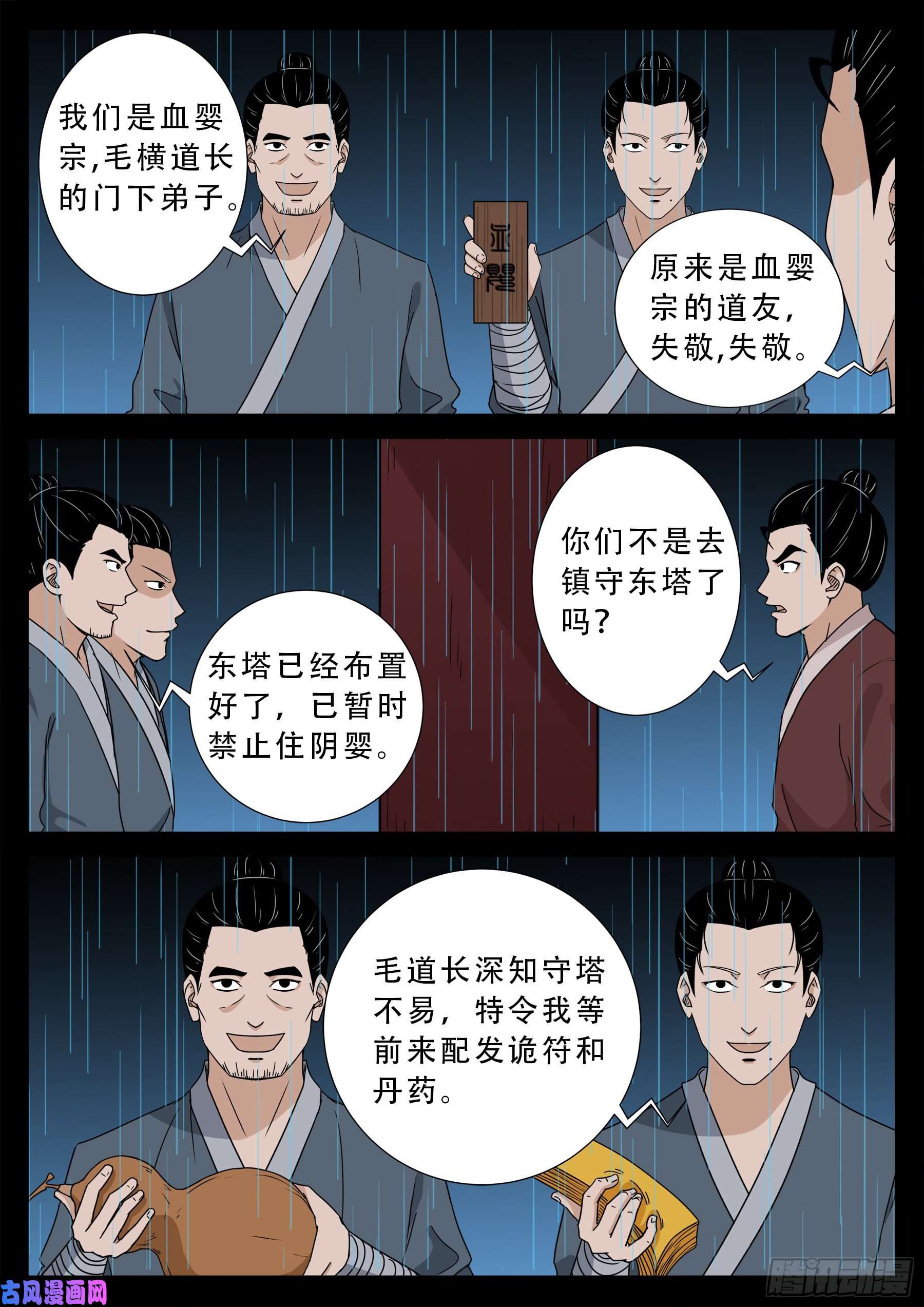 我为苍生全集漫画,活珠子 012图