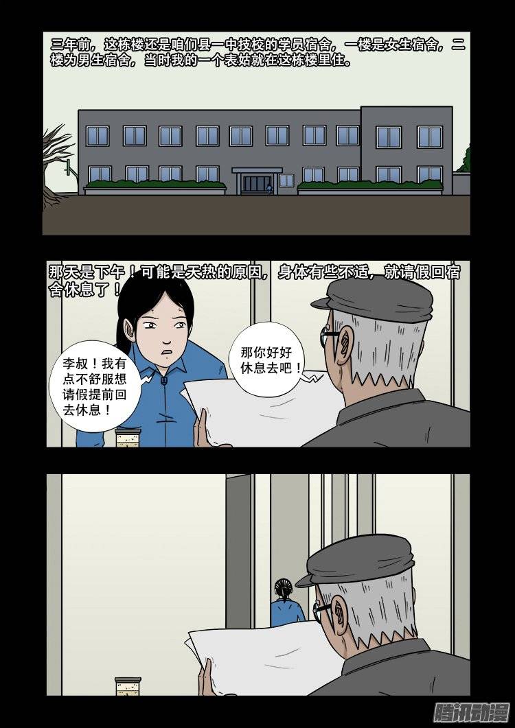 我为苍生漫动画漫画,鬼抬人 011图