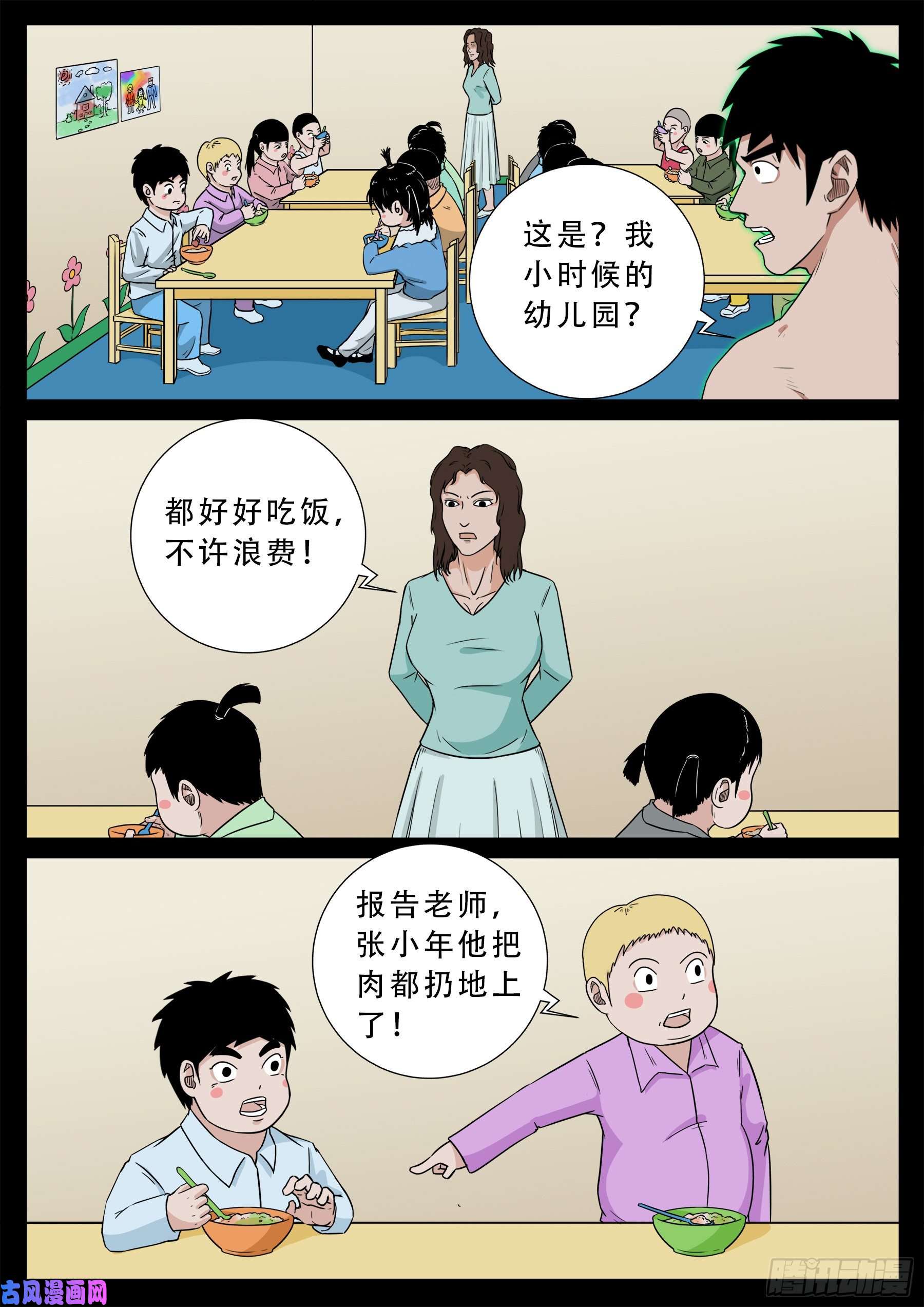 我为苍生动漫在线看免费的漫画,半步多 011图