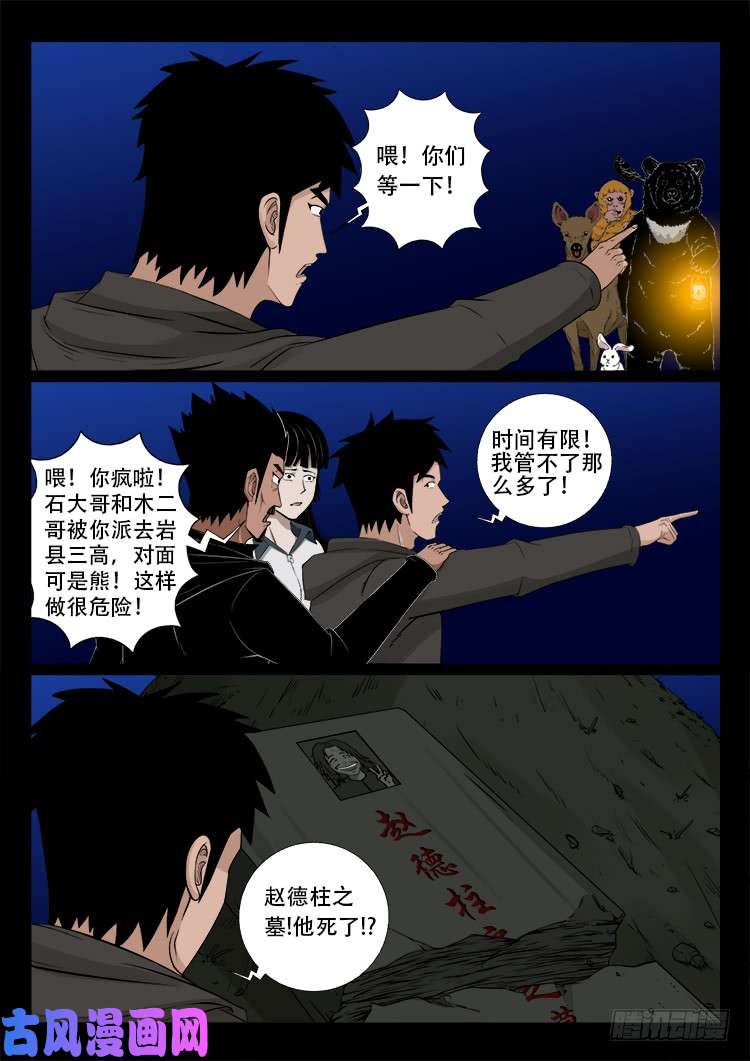 我为苍生那些年漫画免费观看漫画,五藏神 011图
