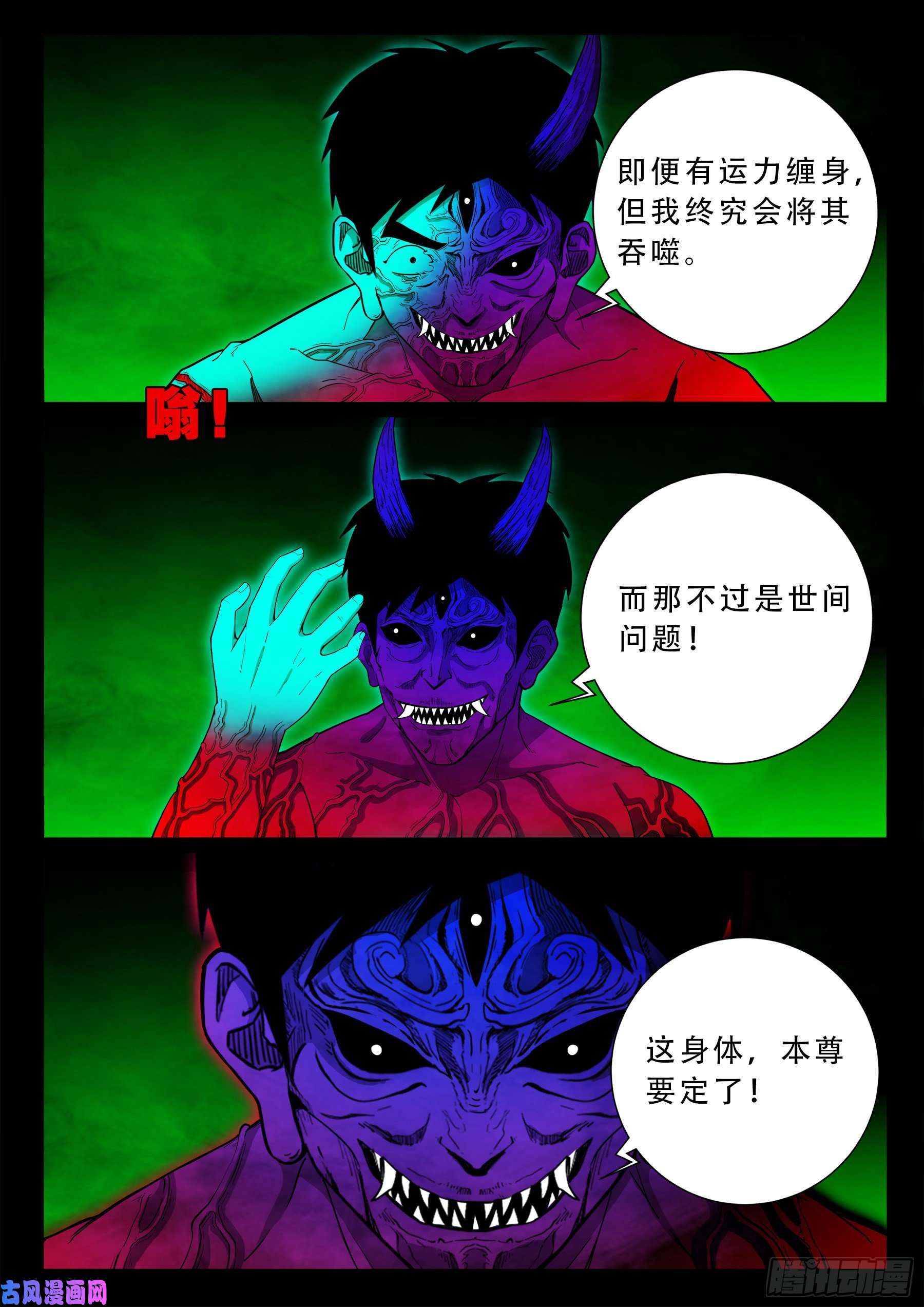 我为苍生语录漫画,独脚五郎 022图