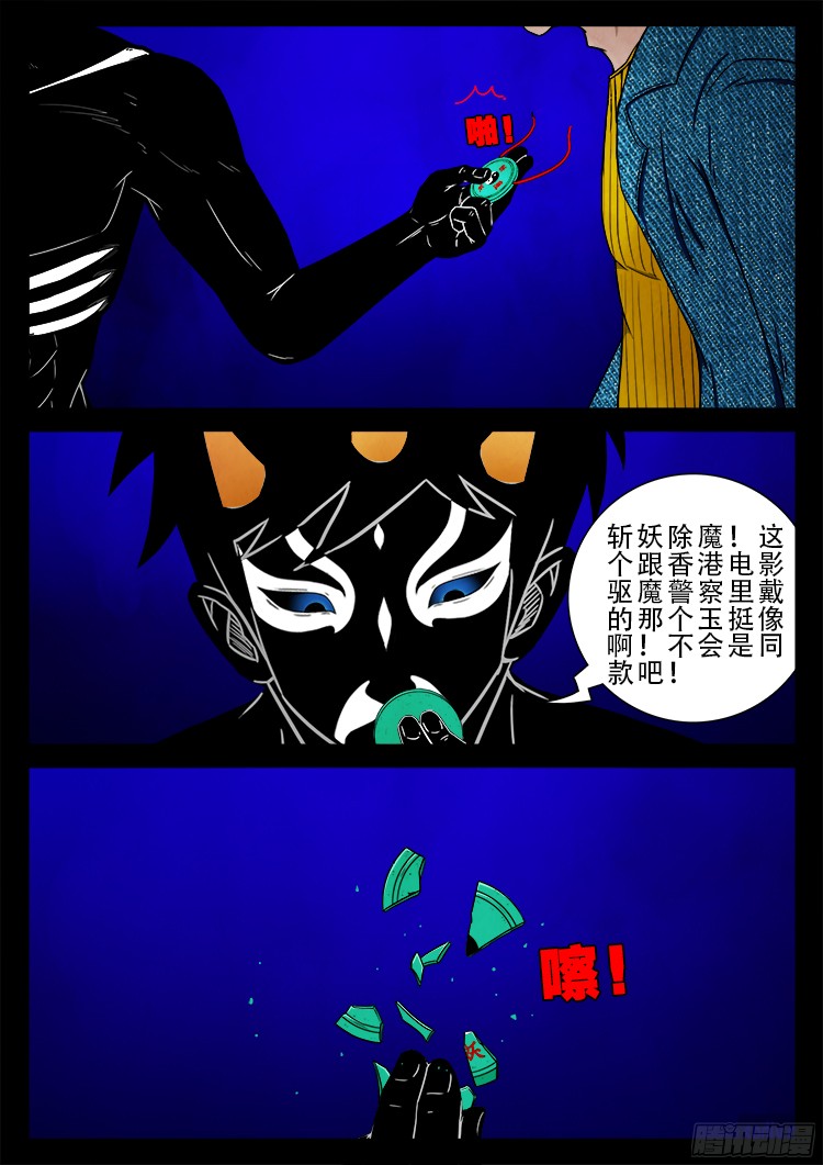我为苍生那些年漫画免费观看漫画,四方五道十八云 051图