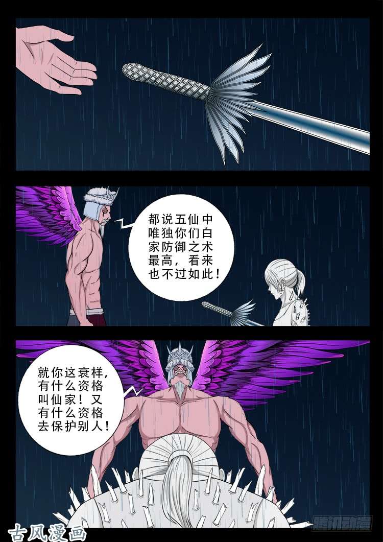 我为苍生动漫在线看免费的漫画,阴阳大话炉 102图