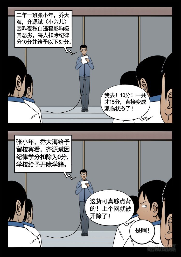 我为苍生漫动画漫画,诡面妖根 112图