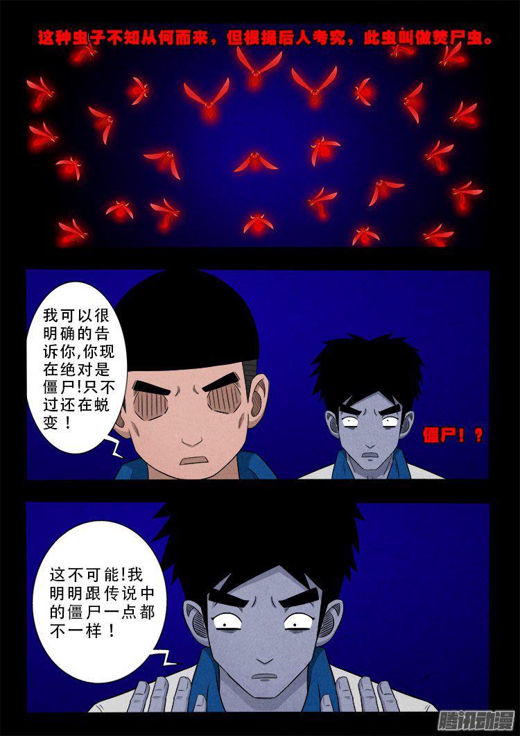 我为苍生漫画免费全集下拉式漫画,血长生 022图