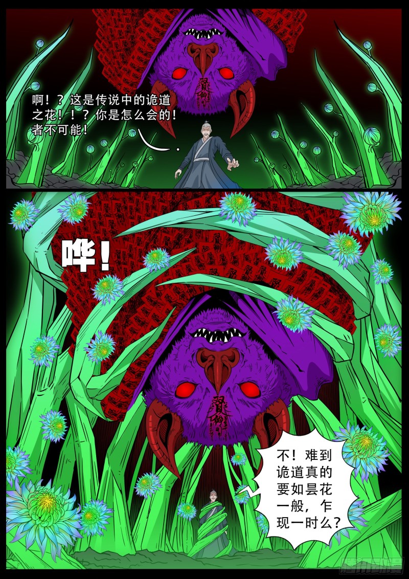 张小年我为苍生漫画,化轮回 042图