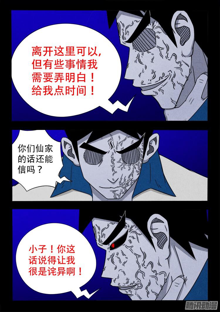 我为苍生而来漫画,血长生 081图