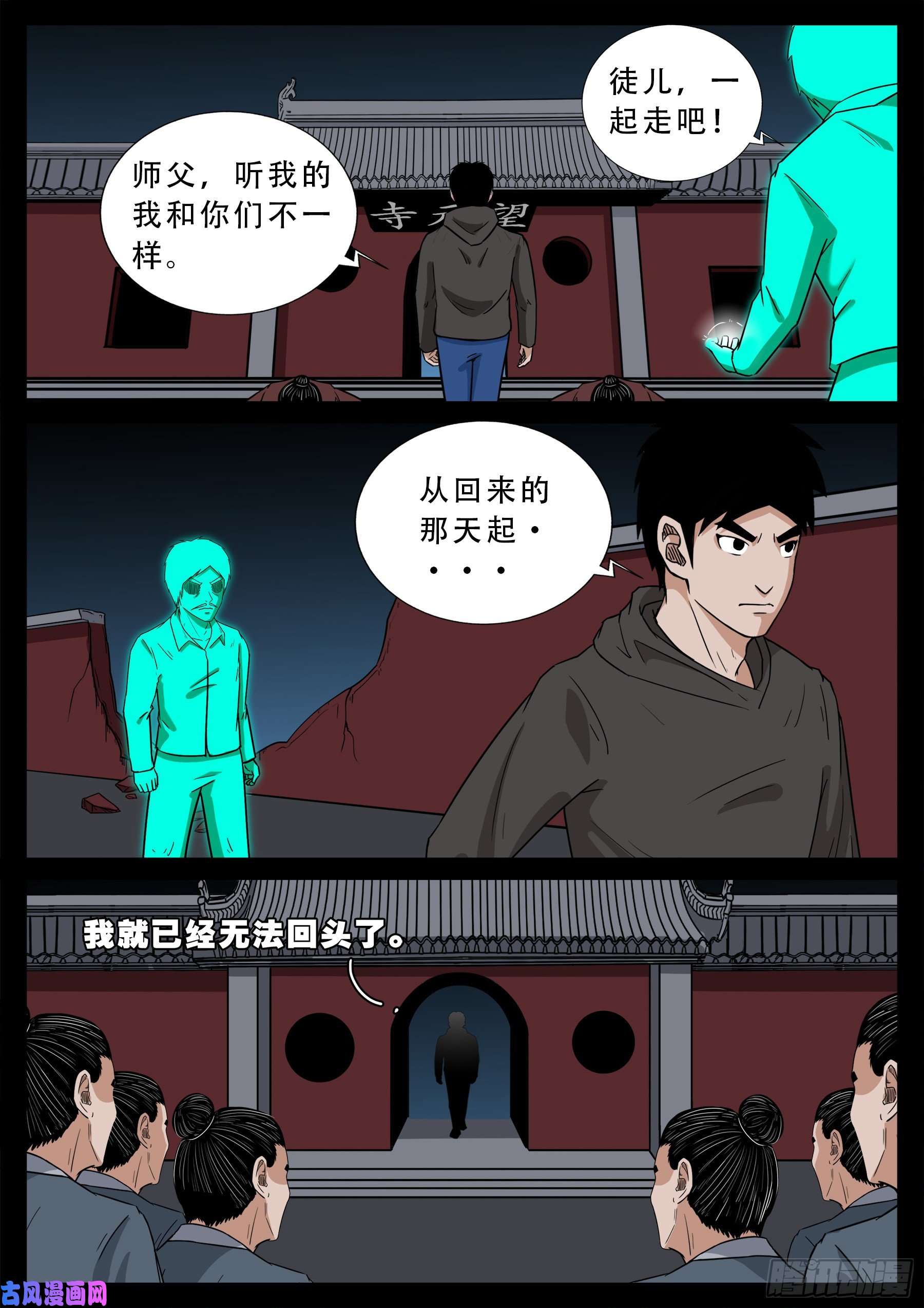 我为苍生歌曲完整版漫画,活珠子 031图
