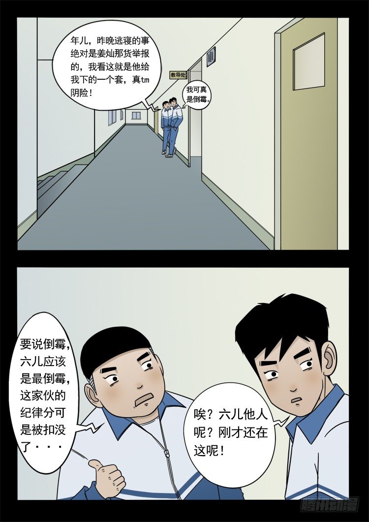 我为苍生完整版漫画,诡面妖根 112图