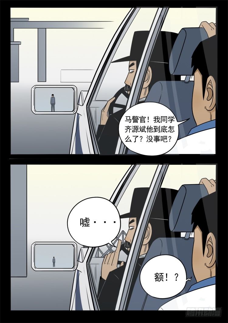 我为苍生插曲漫画,诡面妖根 122图