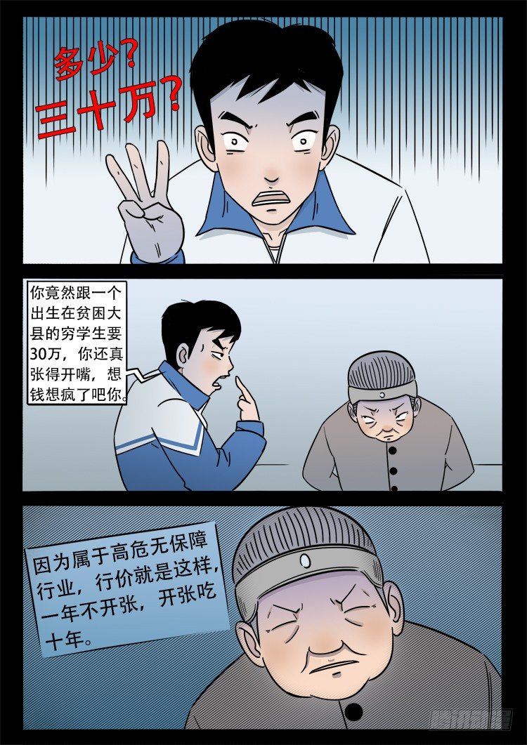 我为苍生动画全集免费观看漫画,小白鞋 052图