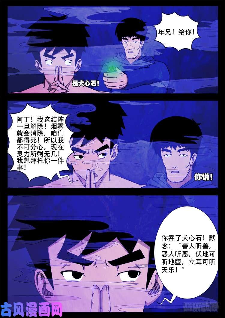 我为苍生小说张小年漫画,螺生宝卷 122图