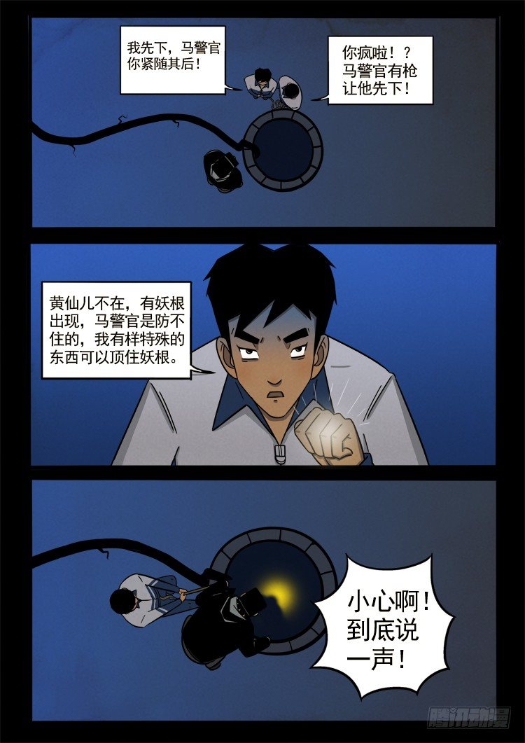 我为苍生小说漫画,半截缸 012图