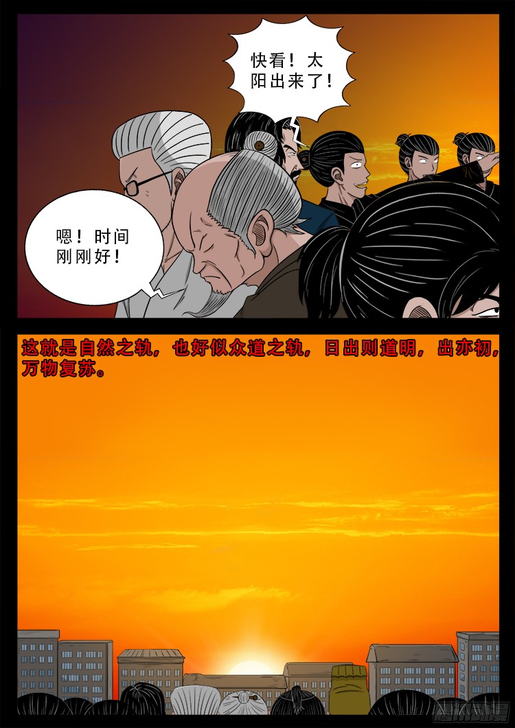 我为苍生漫画免费阅读下拉古风漫画,四方五道十八云 101图