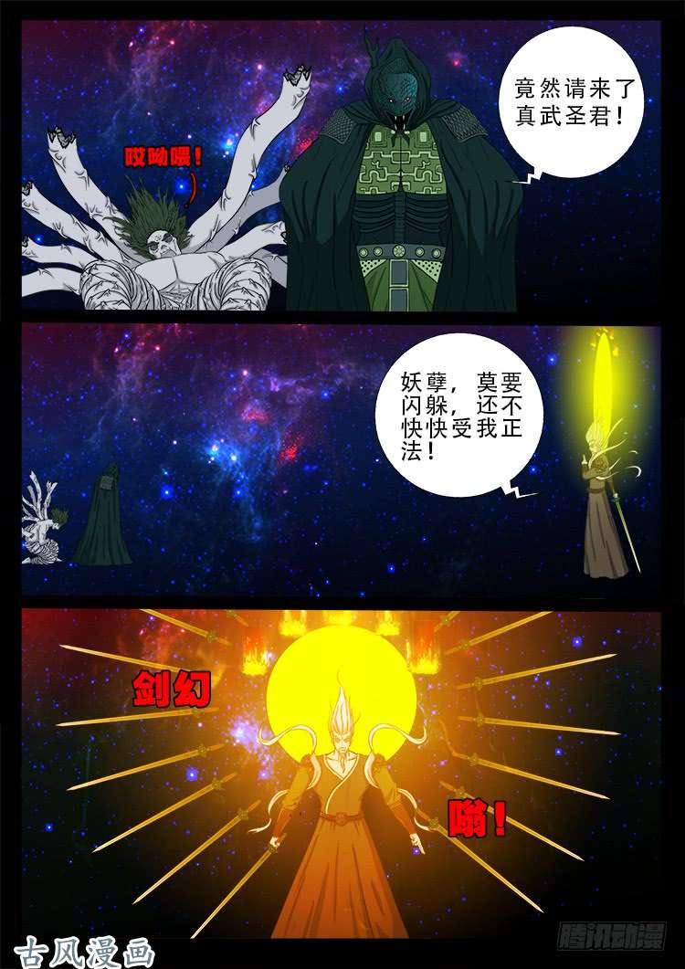 我为苍生那些年漫画,哭丧女 142图