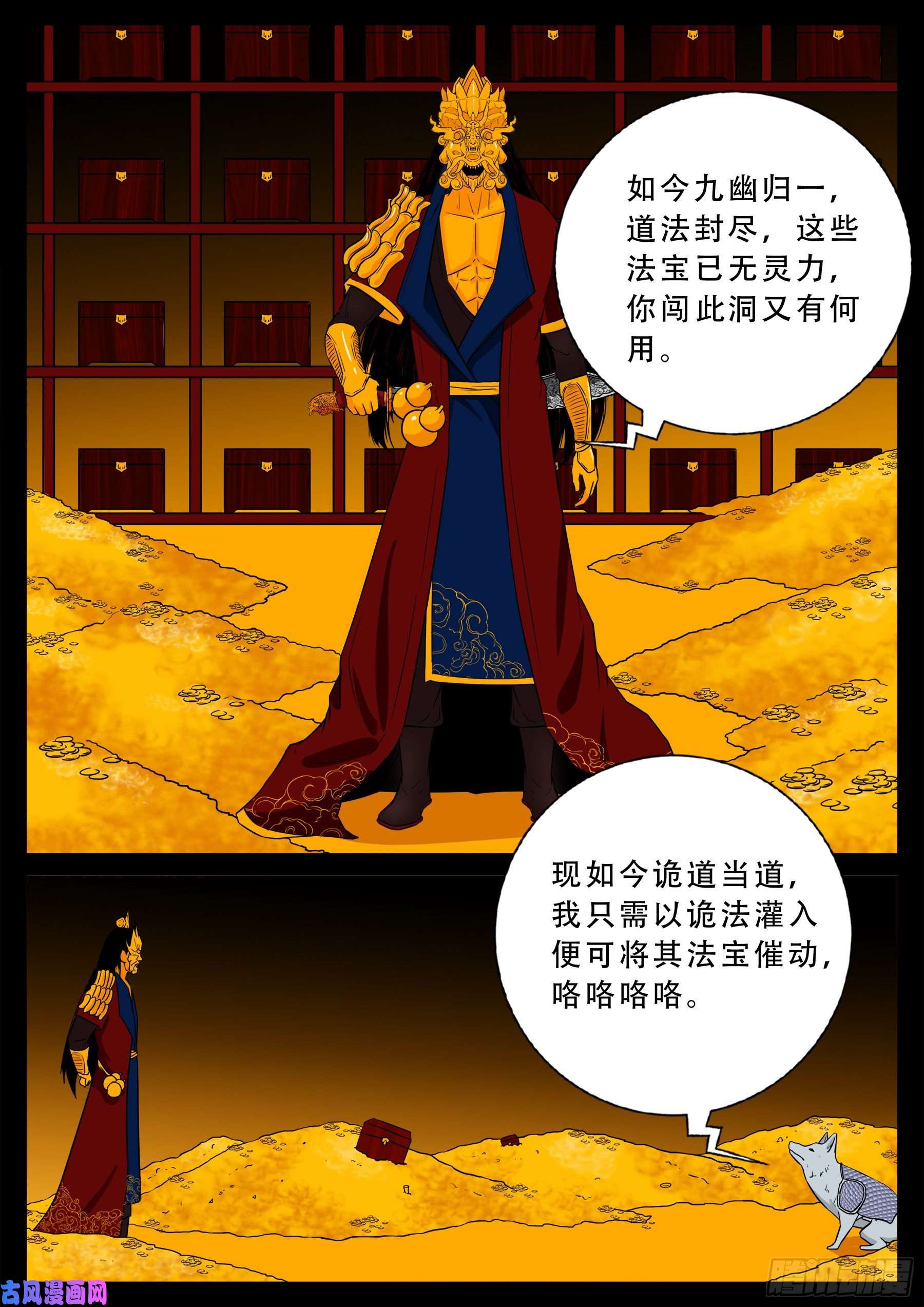 我为苍生小说漫画,仙宝洞 012图