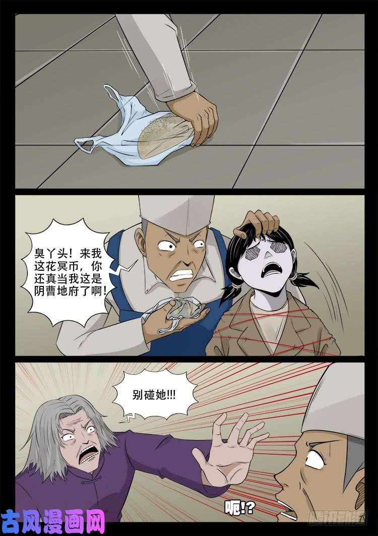 我为苍生歌曲完整版漫画,墓生儿 022图