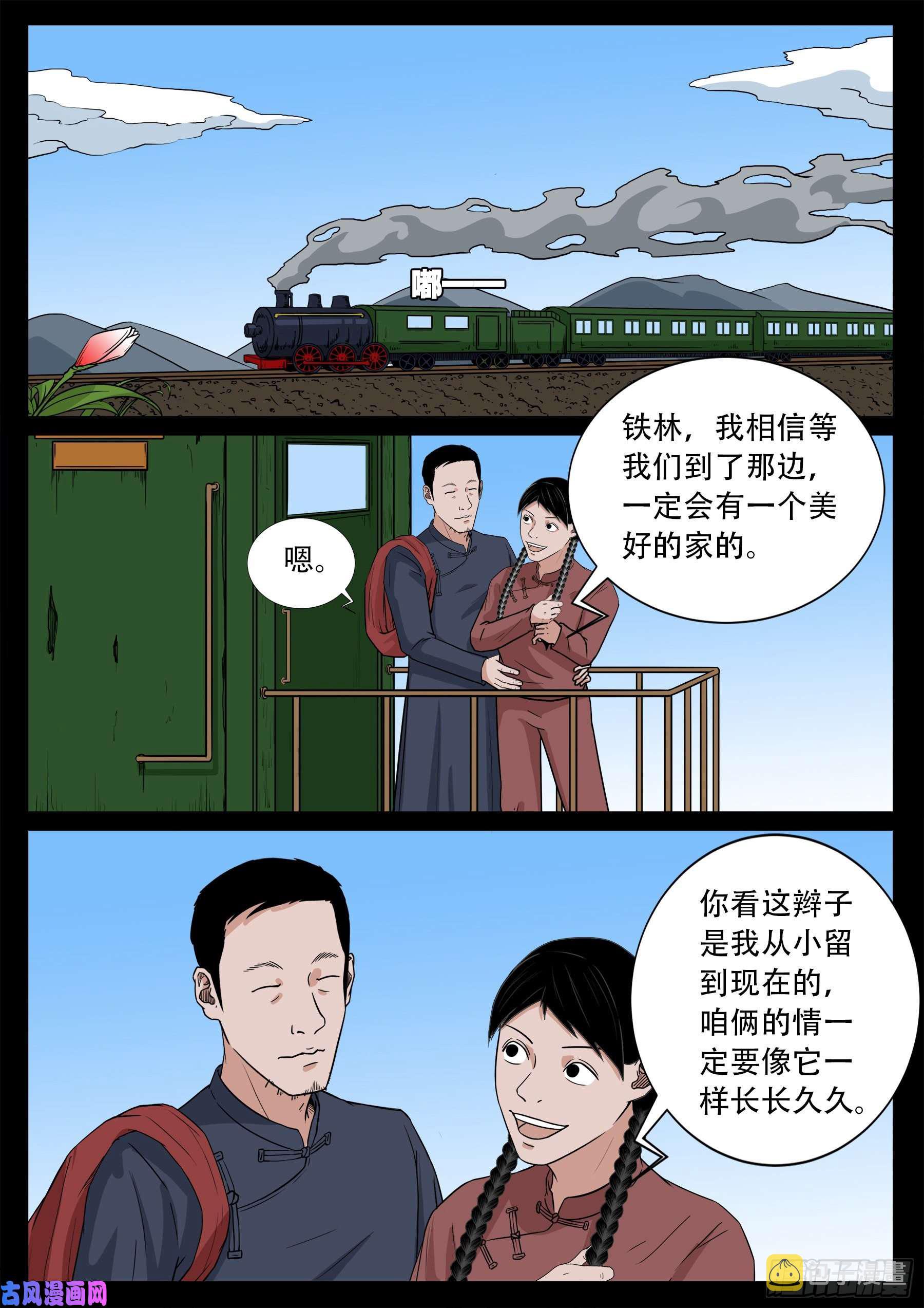 我为苍生动画全集免费观看漫画,双脸辫 051图