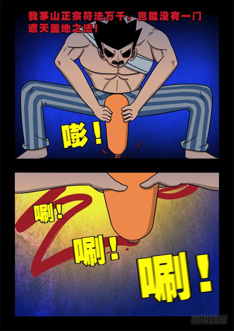 我为苍生歌曲完整版漫画,渡关煞 141图